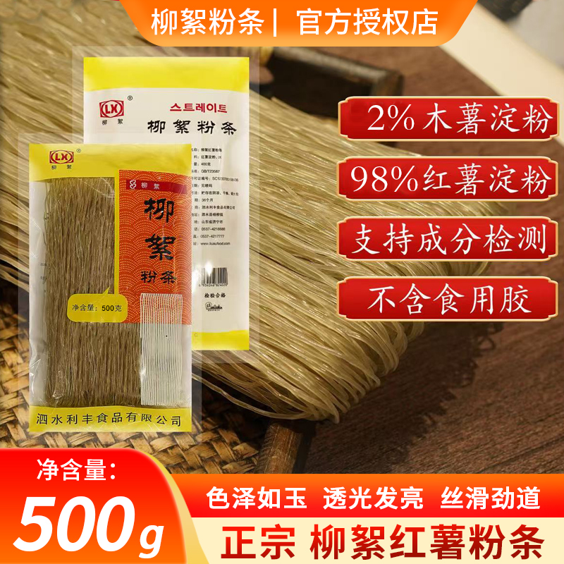 山东济宁特产泗水柳絮粉条正宗柳絮红薯地瓜圆粉条皮500g袋装包邮