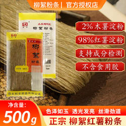 山东济宁特产泗水柳絮粉条正宗柳絮红薯地瓜圆粉条皮500g袋装包邮