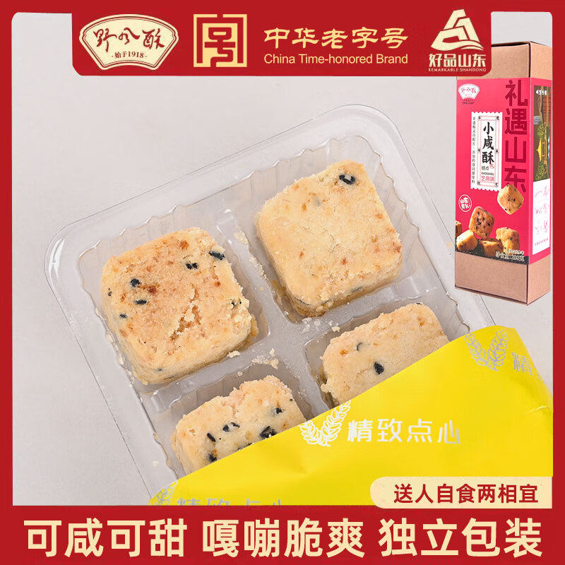 野风酥小咸酥200g烘烤食品糕点饼干零食美食独立包装济南特产
