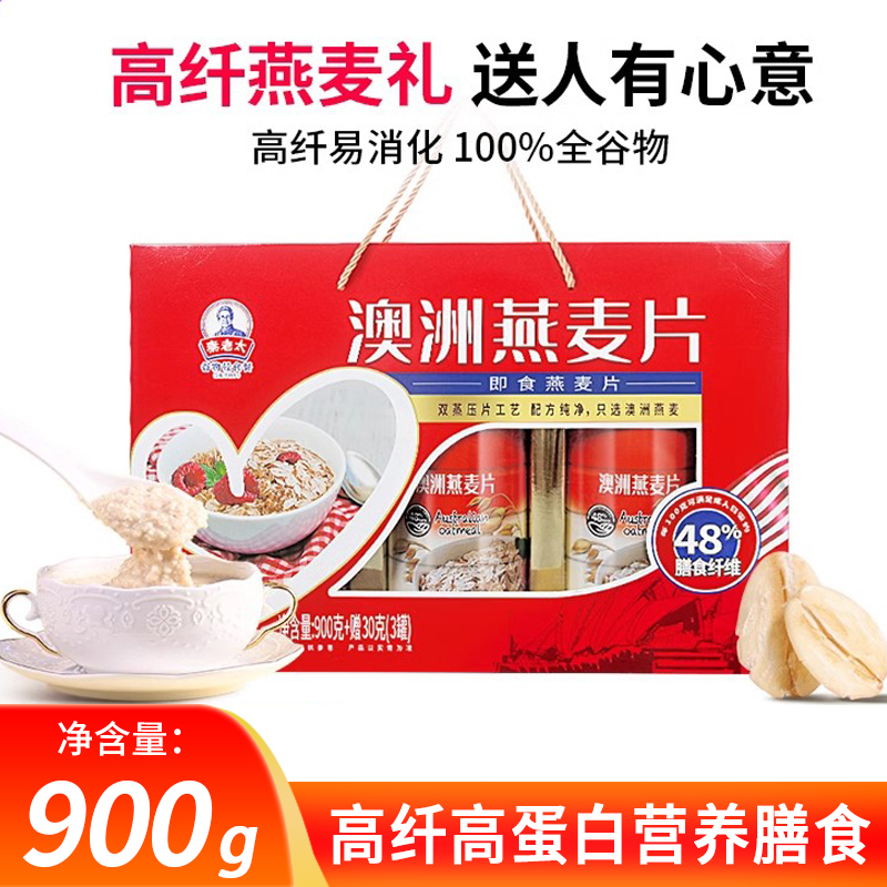 秦老太澳洲燕麦片礼盒无蔗糖900g