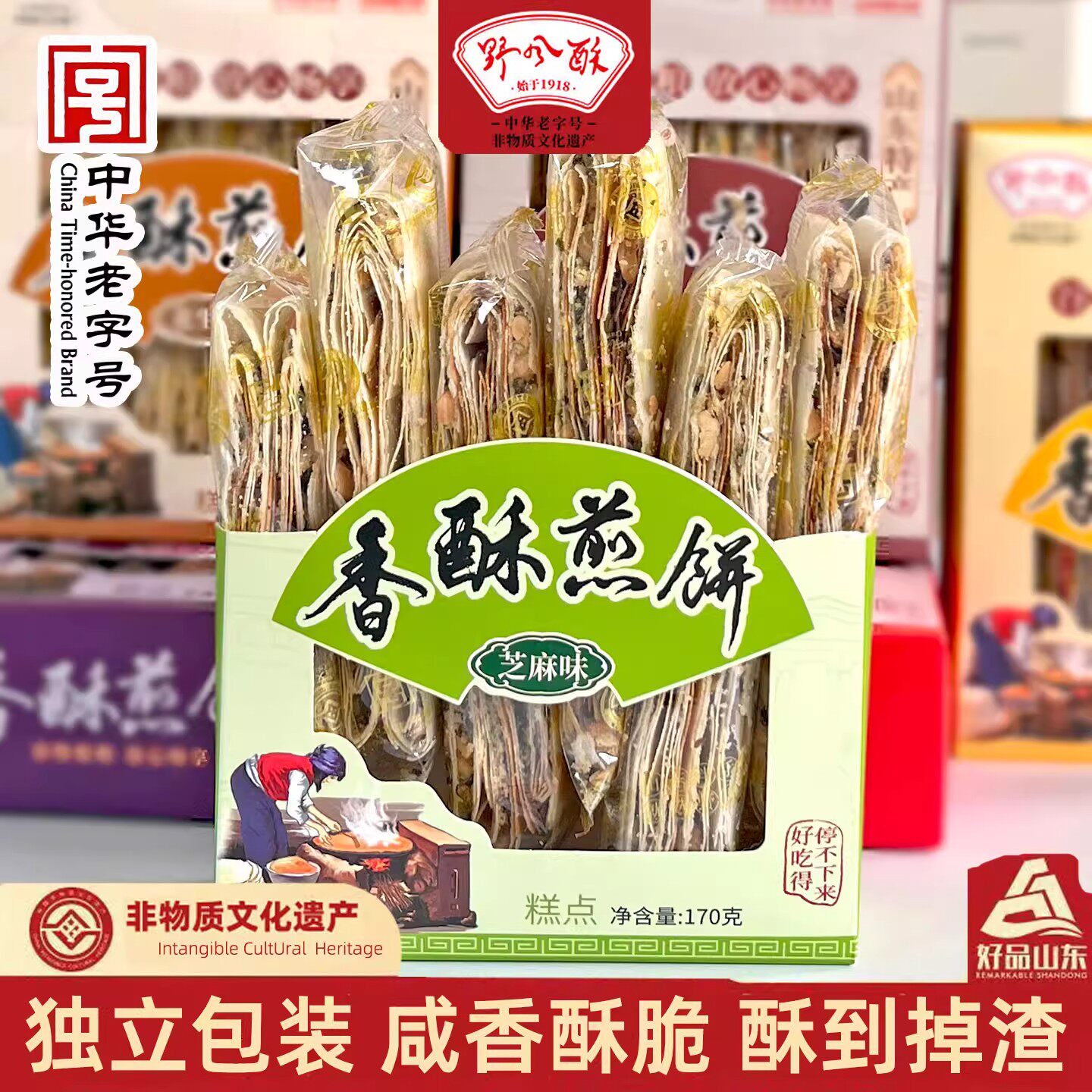 山东济南特产野风酥香酥煎饼170g 花生夹心手工多味薄脆独立包装