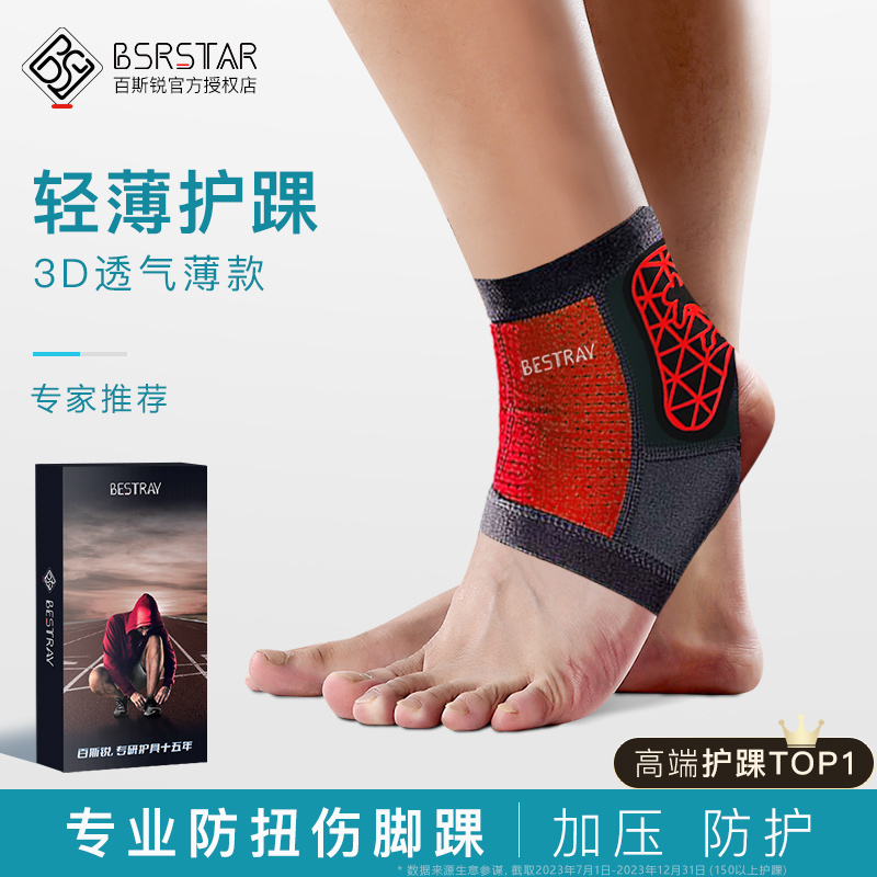 关节恢复崴脚固定运动护踝