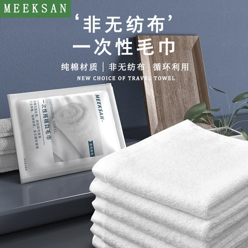 米客尚一次性毛巾非无纺布