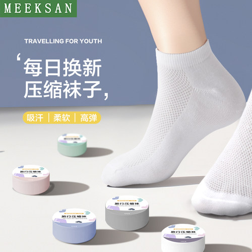 米客尚一次性压缩袜子