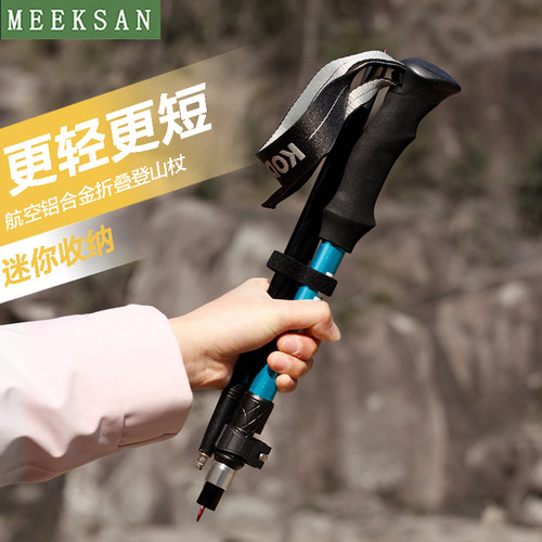 徒步折叠登山杖超轻行山手杖铝合金伸缩爬山拐棍捌杖户外男女装备