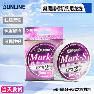日本Sunline桑濑炫标矶钓线MarkS进口鱼线主线 半浮水彩色矶钓线