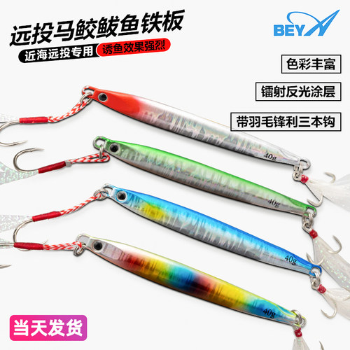 当天发马鲛铁板近海远投慢摇铁板
