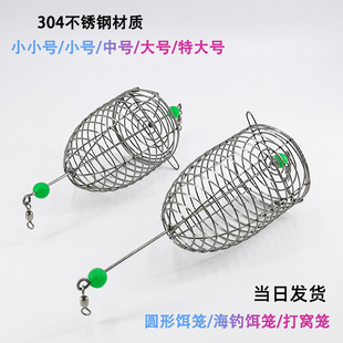 海钓饵笼圆形304不锈钢诱饵笼 打窝笼大青针鸡笼虾笼户外垂钓撒饵