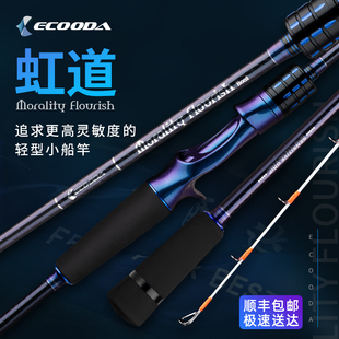 伊酷达ECOODA虹道大钓力小船竿碳素实心竿稍灵敏轻型富士环船筏竿