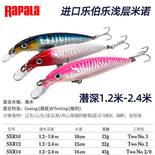乐伯乐海游侠米诺Rapala拖钓马鲛海狼海鲈船钓鲅鱼远投路亚饵假饵