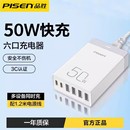 品胜多口充电器50W手机6usb充电头插头适用苹果华为小米typec多口款 pd快充5v2a桌面多接口充电站一拖多孔功能