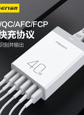 品胜40W多口充电器6孔4USB充电头适用iphone14苹果8华为PD快充vivo小米OPPO手机iPad电源5USB口六口typec插头