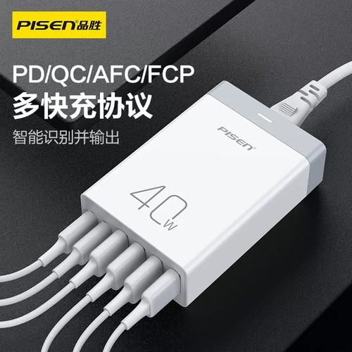 品胜40W多口充电器USB速冲快充头