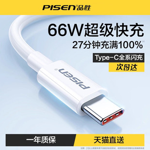 品胜type c数据线6A超级快充66W适用vivo小米OPPO华为5A荣耀mate安卓nova手机车载平板笔记本USB充电线tpyec