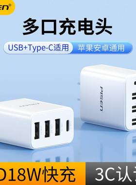 品胜多口USB充电器18W快充typec多功能四口4USB三口六USB多接口插头PD孔适用华为苹果小米手机平板多用充电头