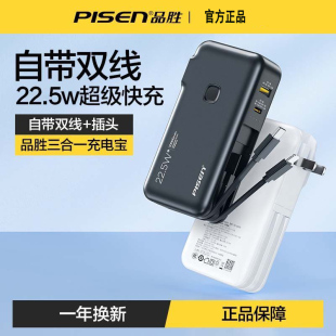 品胜电霸22.5W充电宝自带插头数据线多功能充电器20000毫安超大容量适用华为苹果PD快充户外小巧便携移动电源