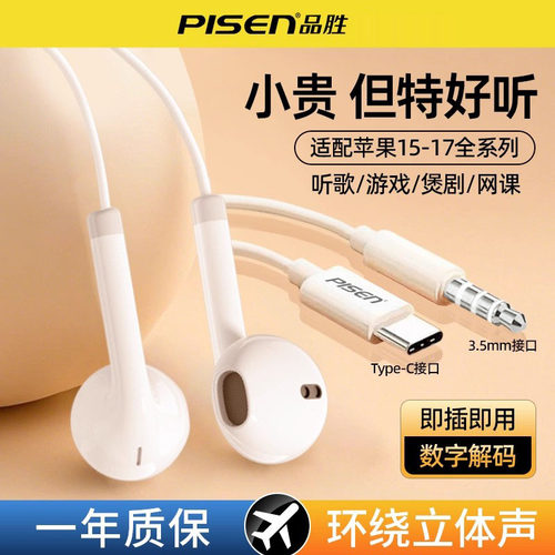 品胜有线耳机3.5mm入耳式type-c