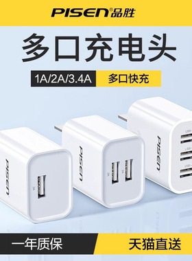 品胜多口USB手机充电器适用苹果vivo小米红米OPPO华为荣耀三口5V2A1A快充四口4USB多孔插头双USB冲平板充电头
