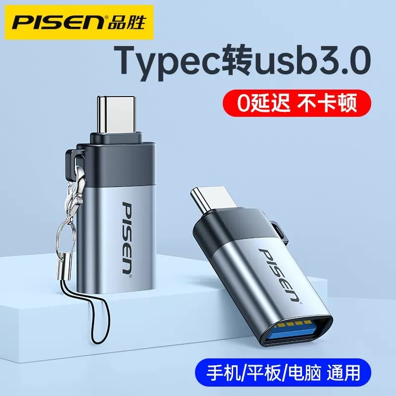 品胜otg转接头Typec-转usb数据线转换器车载外接优盘u盘MP3适用iPhone17苹果oppo小米vivo华为安卓手机连接线