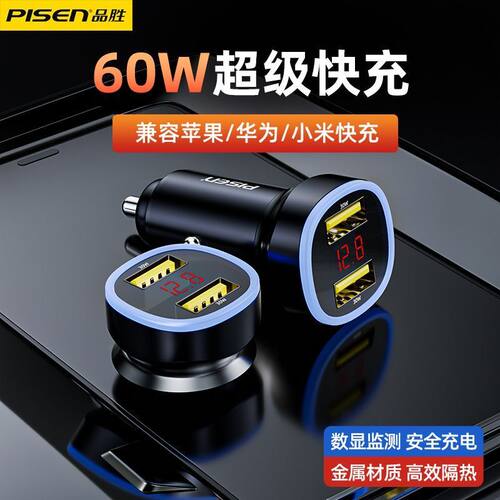 品胜数显车充货车汽车车载充电器