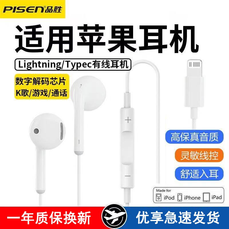 品胜数字有线耳机适用苹果全系列