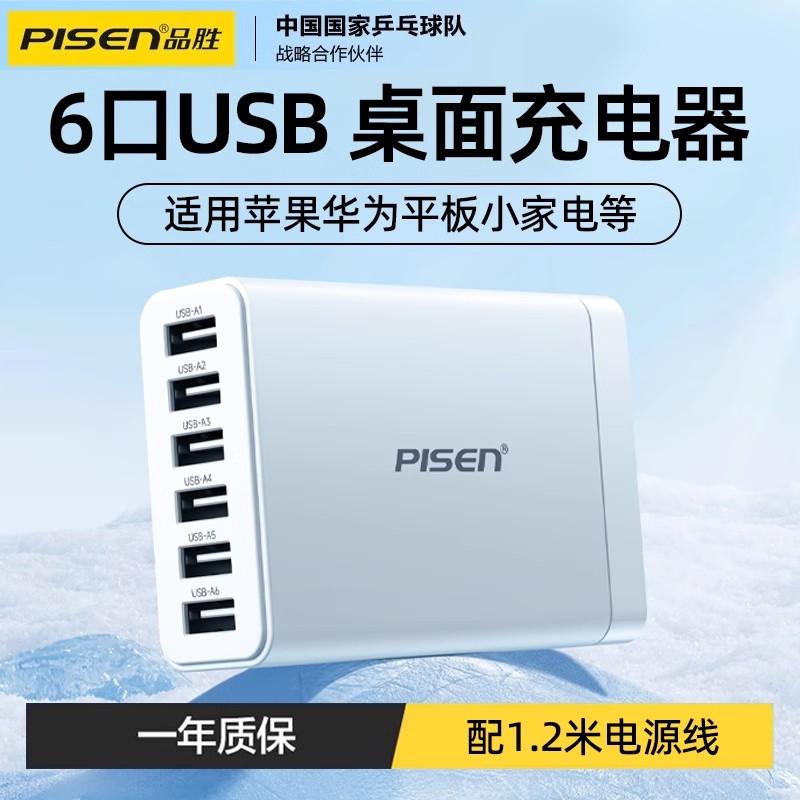 品胜多口6USB充电器插头30W快充