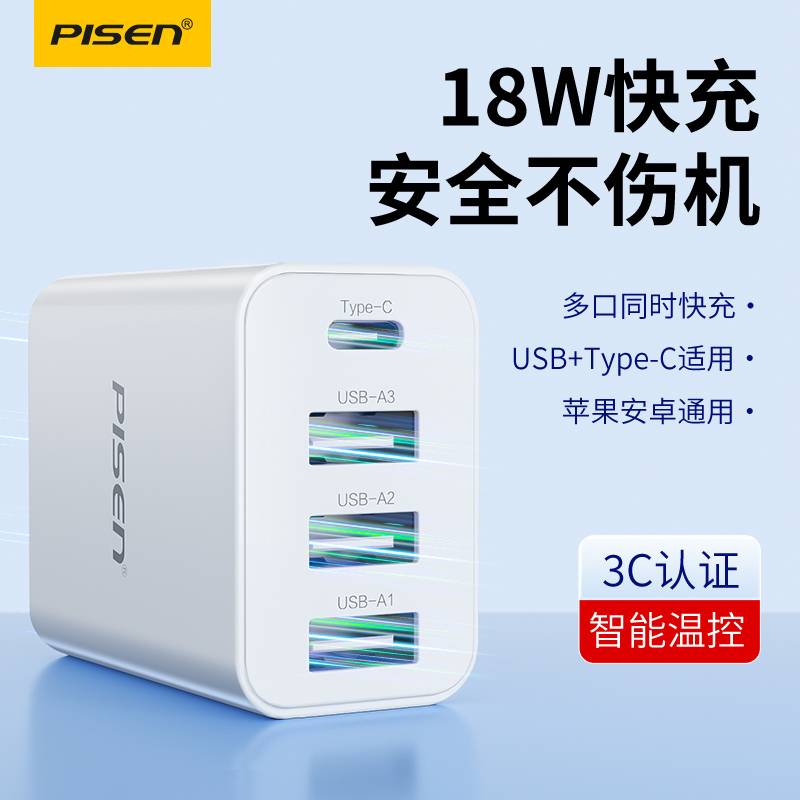 品胜四口三口六口充电器USB快充
