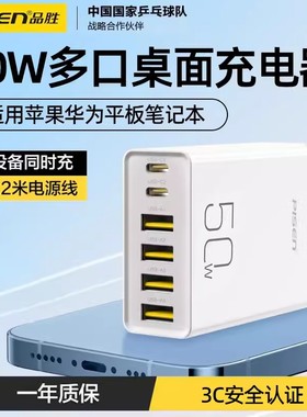 品胜多口USB充电器PD快充六口桌面充电站电源插座适用苹果华为小米安卓手机6USB充电头4USB接口双typec插头2A