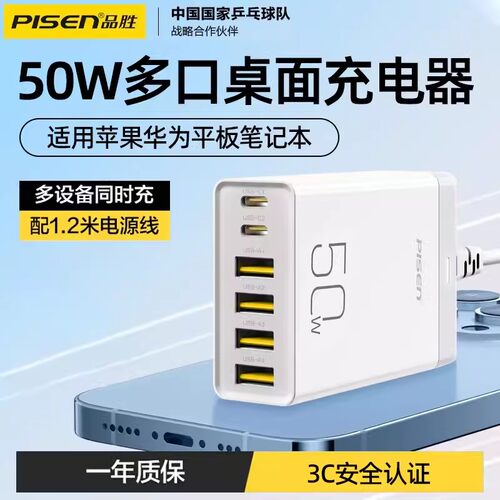 品胜多口usb充电器多接口充电头