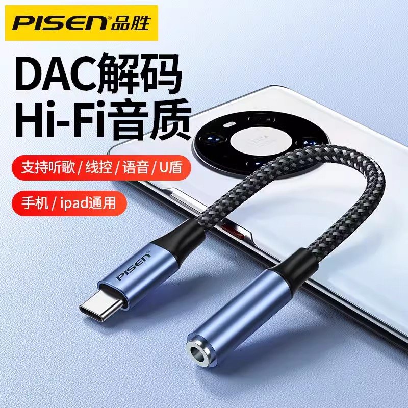 品胜typec耳机转接头数字解码线