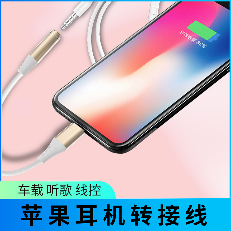 BYZ耳机转接头Lightning转3.5mm
