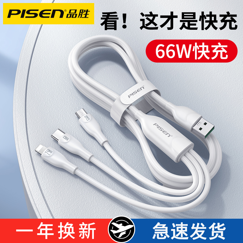 品胜超级快充三合一数据线6A/66W
