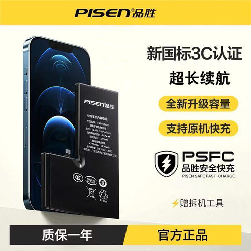 品胜适用于苹果12/13/14/15电池