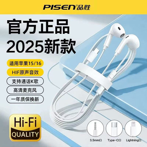 品胜有线耳机适用于苹果安卓手机
