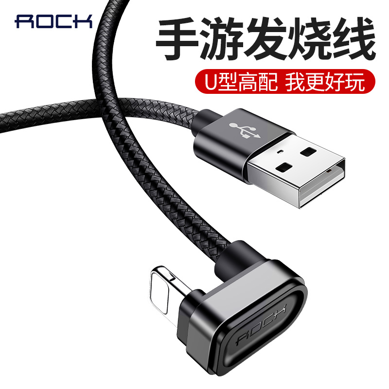ROCKÆ»¹û7Êý¾ÝÏß6SÐÂUµ¥ÍäÍ·iPhone6ÊÖ»ú7PÆßXÊÖÓγԼ¦³äµçÆ÷IP8¿ì³ä8plus¾øµØÇóÉúÓÎÏ·ÍõÕßÈÙÒ«³åµçÏß6pרÓÃ
