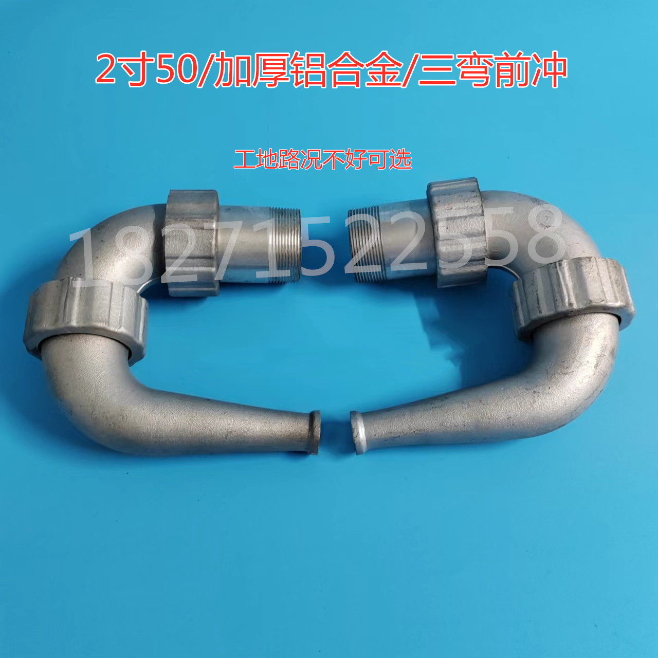 程力洒水车三弯前冲喷头