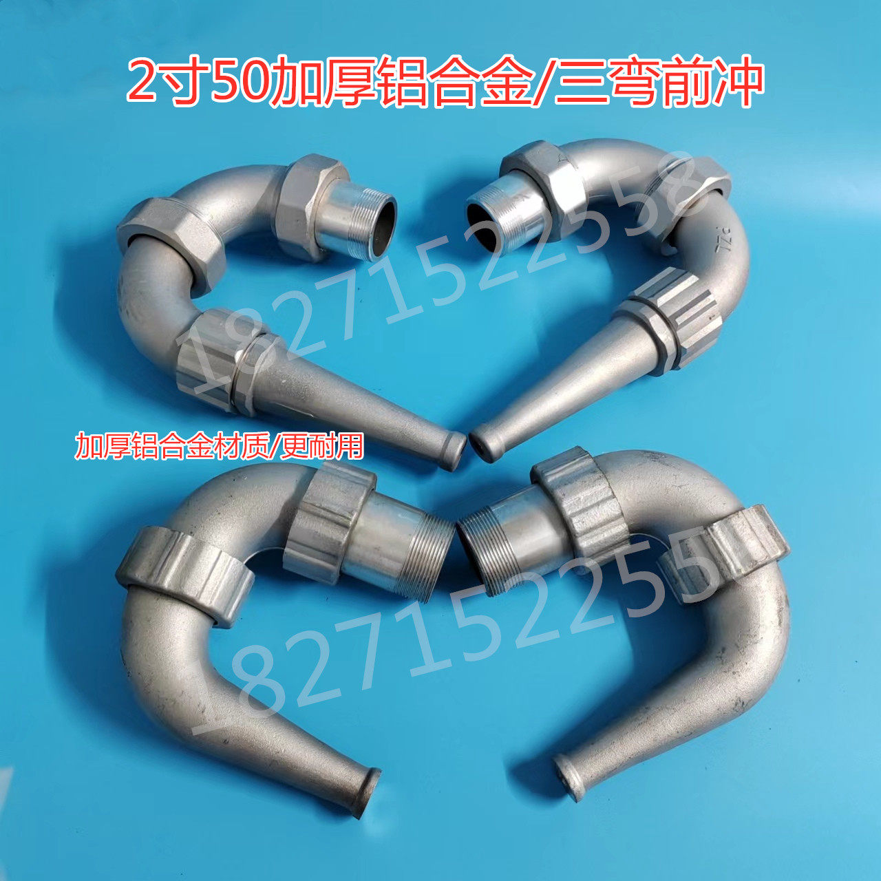 洒水车铝合金对冲三弯前冲喷头