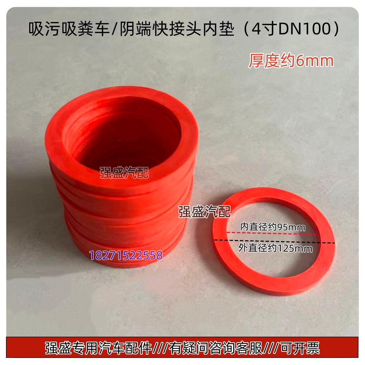 清洗吸污车快速接头内垫4寸100阴端母头胶圈垫片橡胶垫硅胶圆垫圈