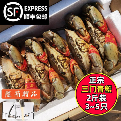 三门青蟹特大公母鲜活2斤装