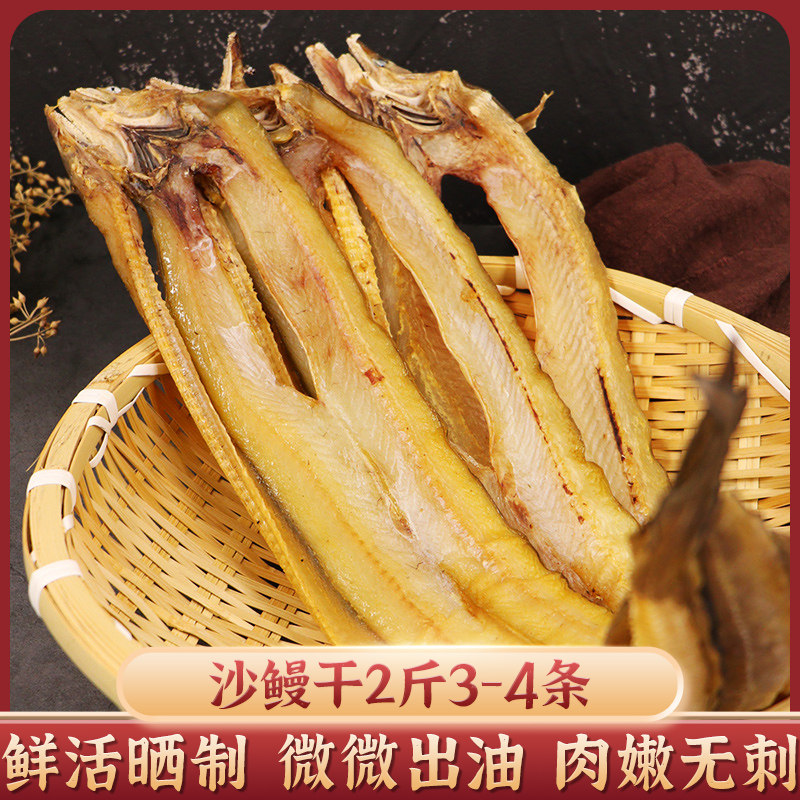 特大沙鳗干整条七星鳗油鳗鲞 淡干无刺现晒东海特产 2斤3-4条