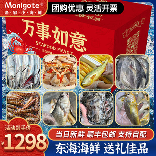 东海海鲜大礼包冷冻新鲜舟山海鲜套餐年货礼盒团购新鲜水产组合