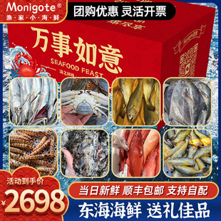 海鲜大礼包冷冻新鲜舟山海鲜套餐年货礼盒团购新鲜舟山水产组合