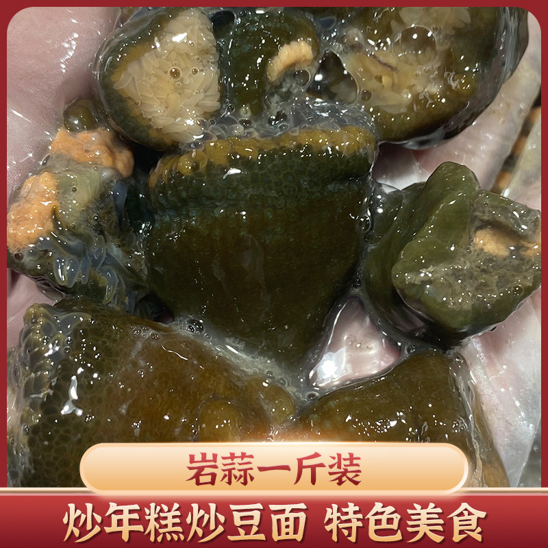 东海捕捞岩蒜小海葵新鲜鲜活低温冷冻海鲜水产