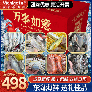 海鲜大礼包舟山新鲜海鲜礼盒鲜活冷冻年货礼盒装团购水产特色组合