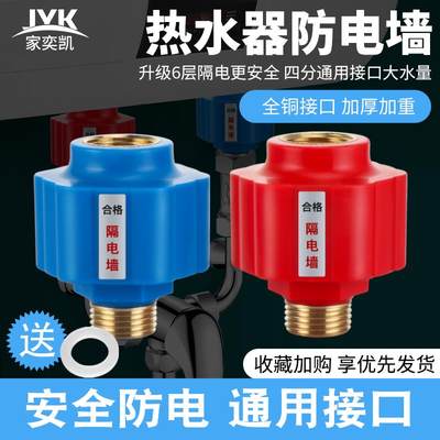 热水器防电墙接头防漏电通用型电热水器防火隔电墙外置防触电配件