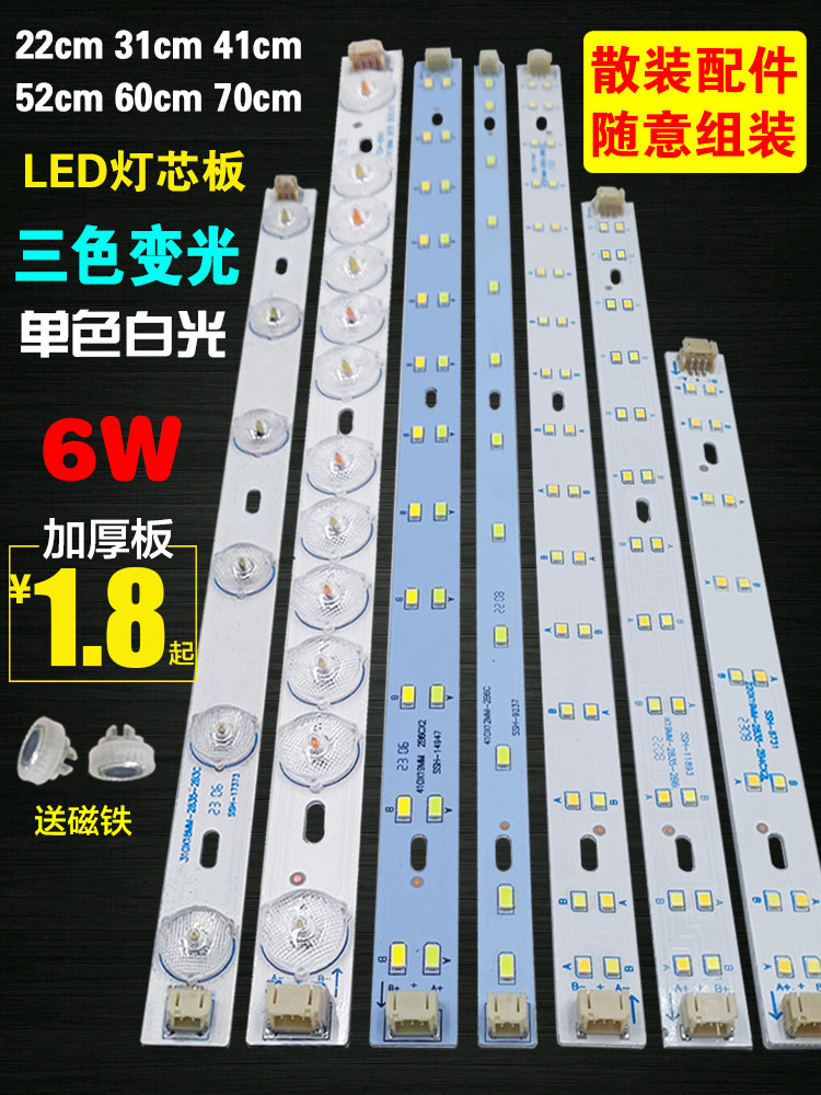 led吸顶灯改装灯板管长条灯芯灯盘遥控光源灯泡灯珠灯条配件变光