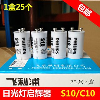 220v4-65w40w80w老式日光荧光灯管启动器启辉器起跳器跳泡助跳泡