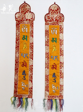 尼泊尔刺绣佛幡挂幡竖幡帆小幡幢幡经幡佛堂装饰藏式餐厅