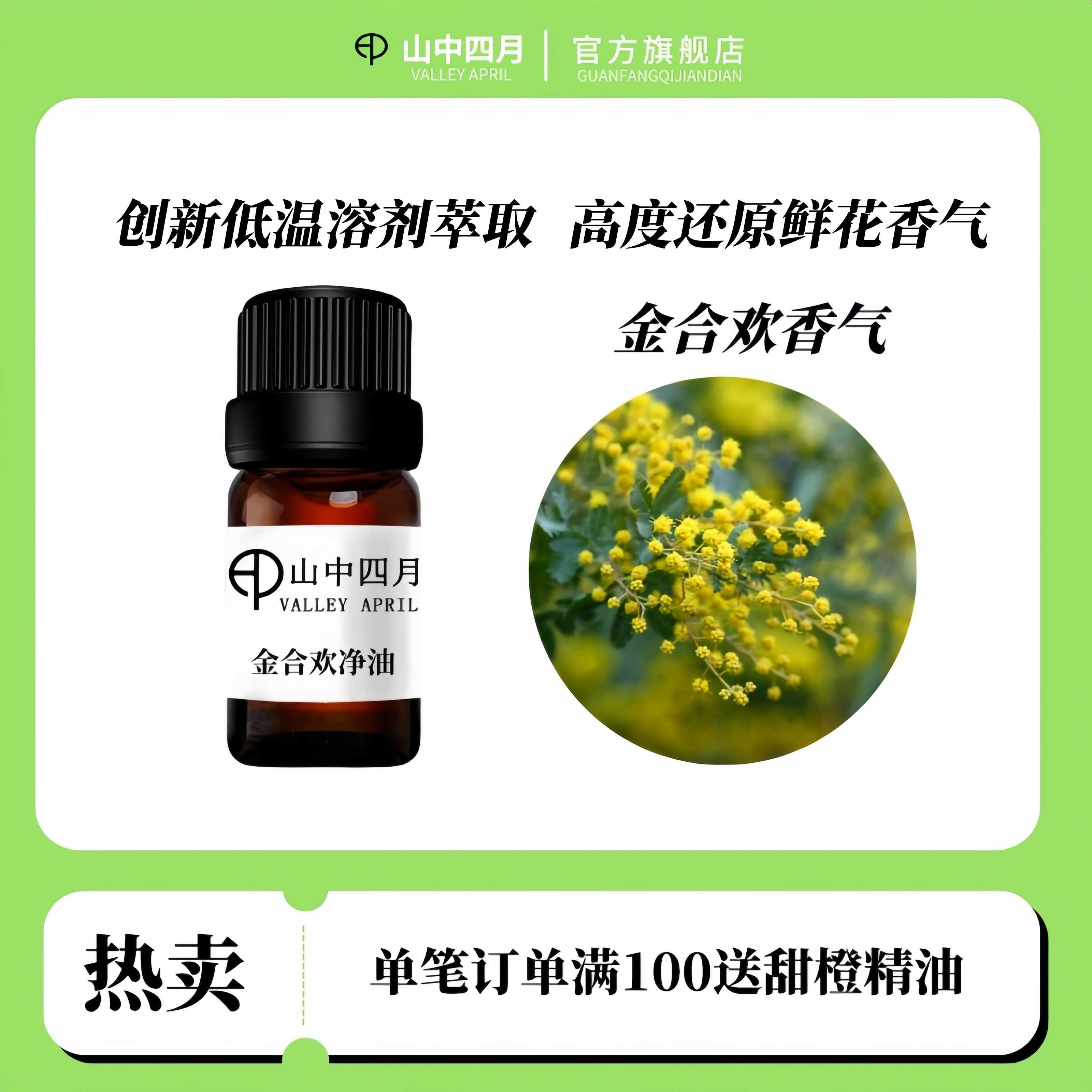 纯天然金合欢单方精油鸭皂树花刺球花含羞草5ml