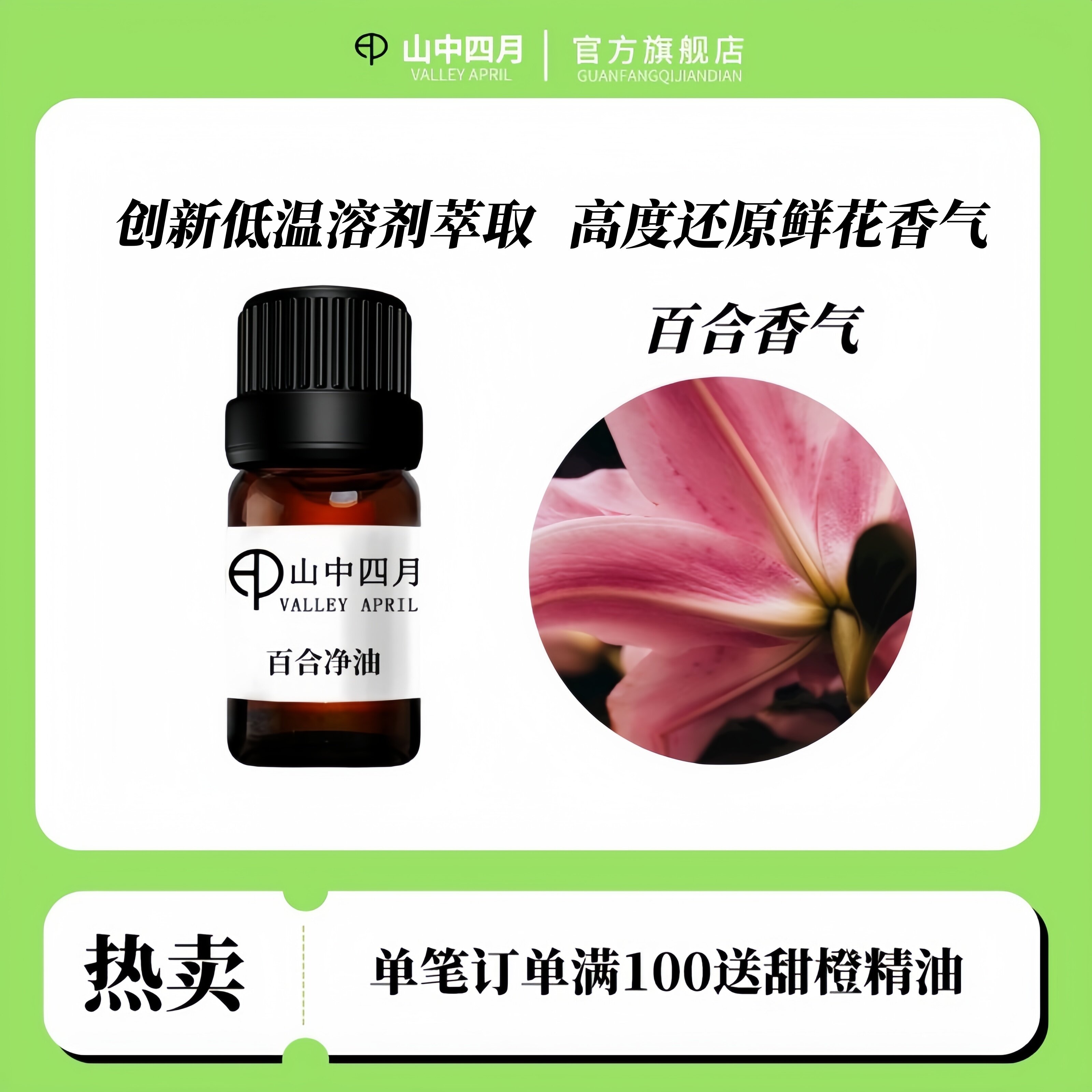 天然香水百合单方精油 高度还原香水调香香薰按摩纯正5ml